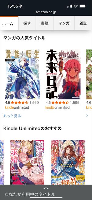 Kindle Unlimited おすすめ・新着