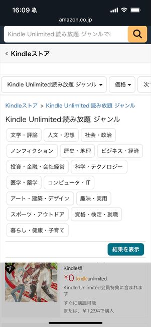 Kindle Unlimited カタログで探す