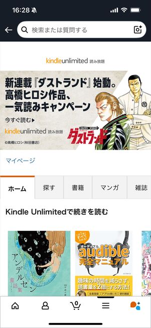  Kindle Unlimited Amazonアプリ
