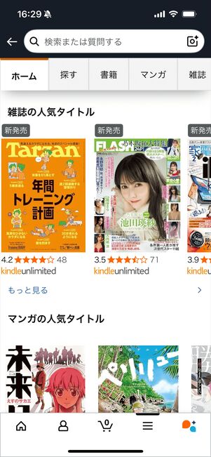 Kindle Unlimited Amazonアプリ