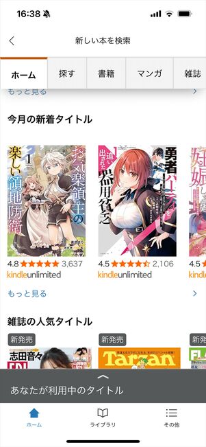 Kindle Unlimited Kindleアプリ　おすすめ・新着