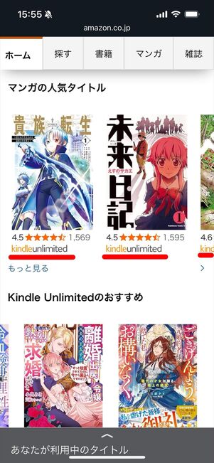 Kindle Unlimited 対象