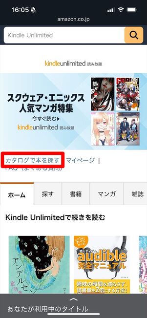 Kindle Unlimited カタログで探す
