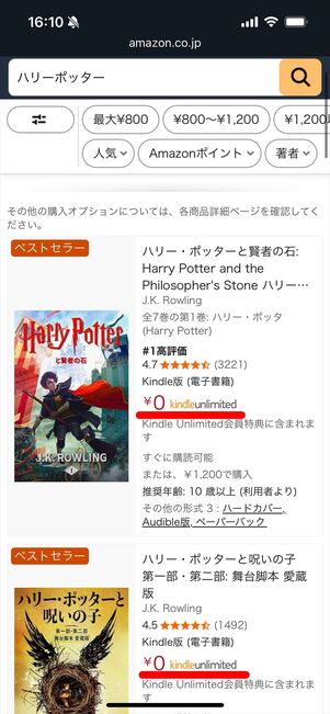 Kindle Unlilmited　検索