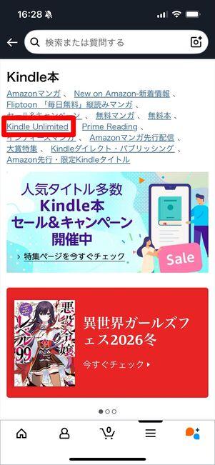  Kindle Unlimited Amazonアプリ