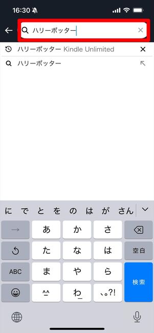 Kindle Unlimited Amazonアプリ　検索