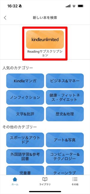 Kindle Unlimited Kindleアプリ