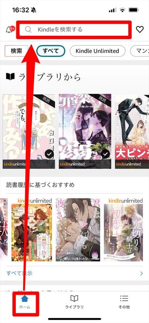 Kindle Unlimited Kindleアプリ　検索