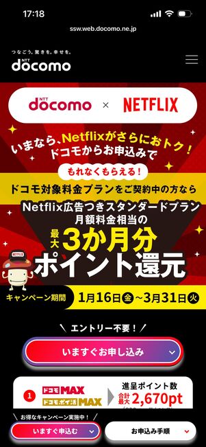 Netflix　爆アゲ　キャンペーン