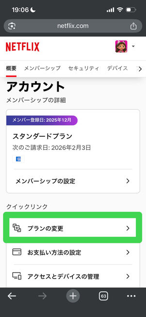 Netflix プラン変更