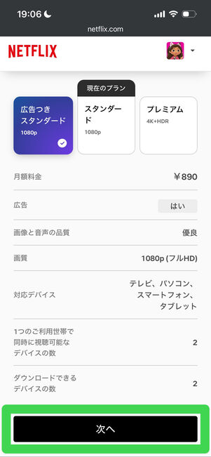 Netflix プラン変更