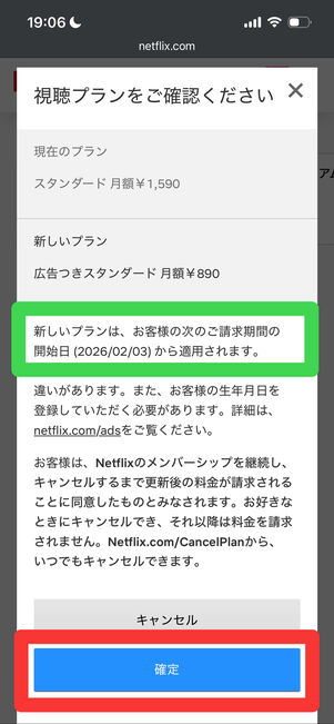 Netflix プラン変更