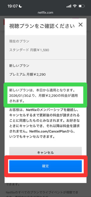 Netflix プラン変更
