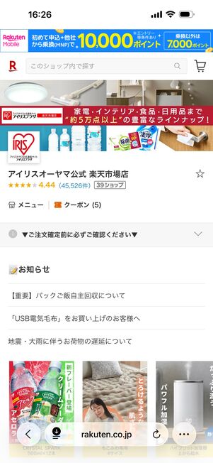 アイリスオーヤマ公式 楽天市場店のトップページ