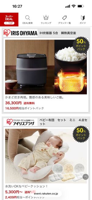 スーパーDEALでは最大50％ポイントバックも