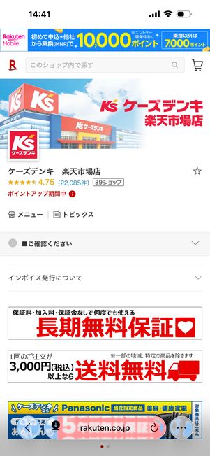 ケーズデンキ 楽天市場店のトップページ