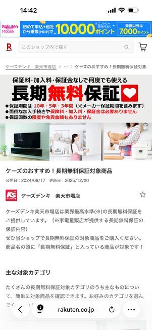 業界最高水準の長期無料保証が人気