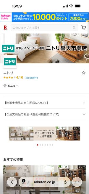 ニトリ 楽天市場店のトップページ