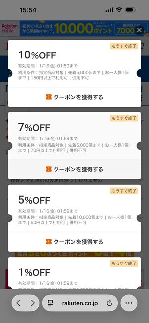 割引クーポンが配布されることも