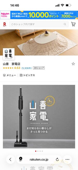 山善 家電店のトップページ