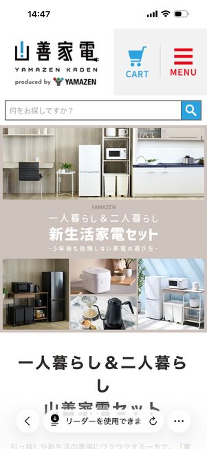 生活環境に合わせた家電セットが揃う