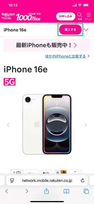 楽天モバイル iPhone 16e 製品ページ