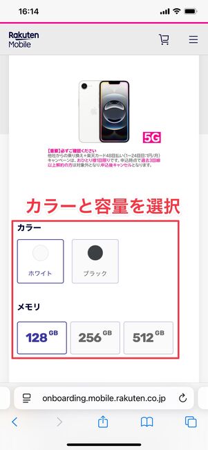 楽天モバイル iPhone 16e 購入オプションを選択