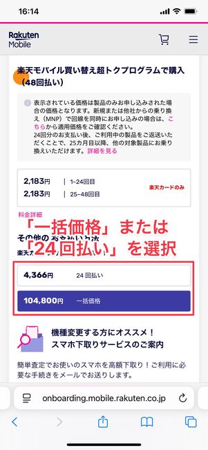 楽天モバイル iPhone 16e 購入オプションを選択