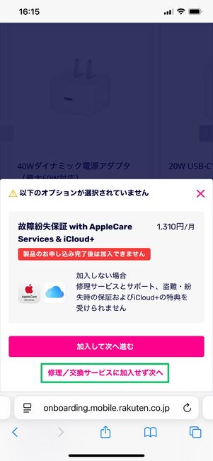 楽天モバイル iPhone 16e 購入オプションを選択