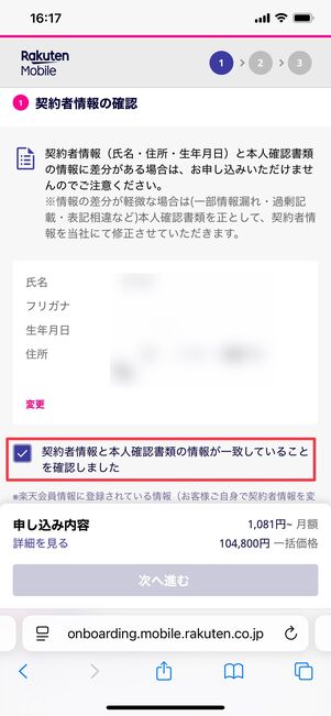 楽天モバイル iPhone 16e 本人確認