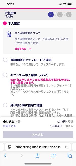楽天モバイル iPhone 16e ログイン