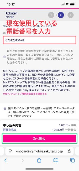 楽天モバイル iPhone 16e 電話番号を入力