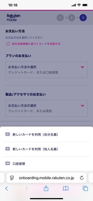 楽天モバイル iPhone 16e 支払い方法を選択