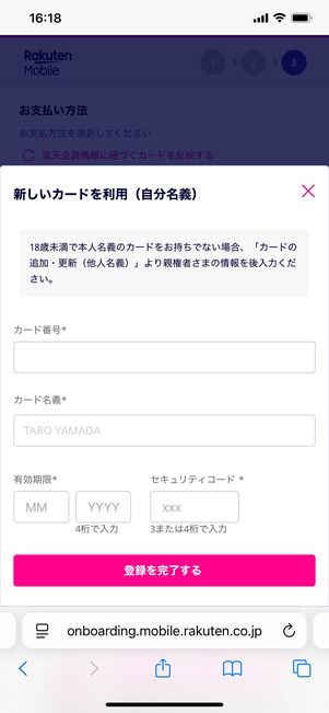 楽天モバイル iPhone 16e 支払い方法を選択