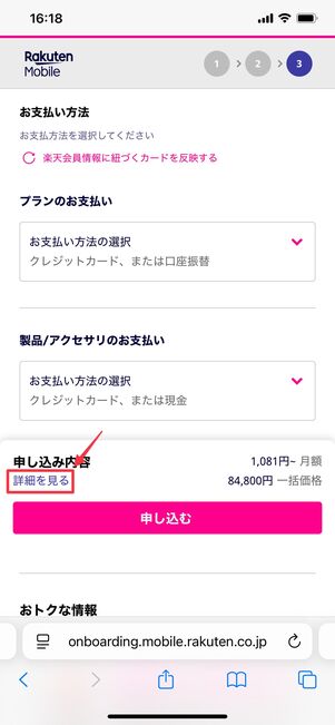 楽天モバイル iPhone 16e 申し込みを完了