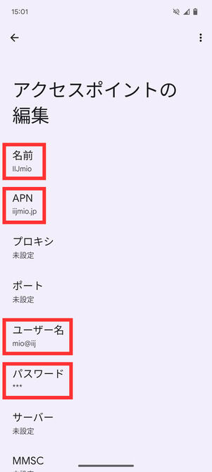 アクセスポイントの編集
