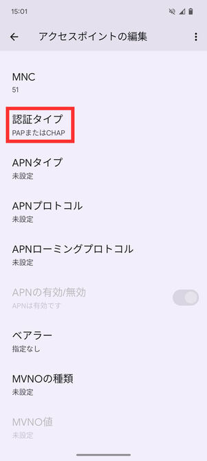 アクセスポイントの編集