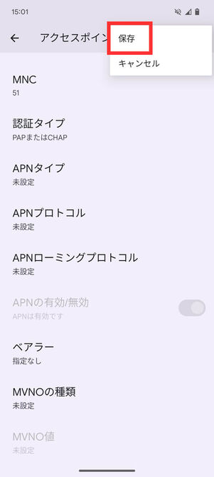 アクセスポイント編集