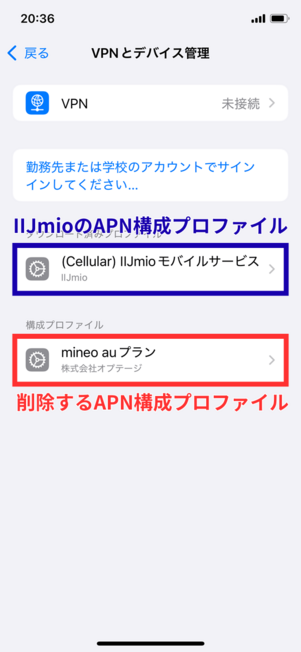 VPNとデバイス管理