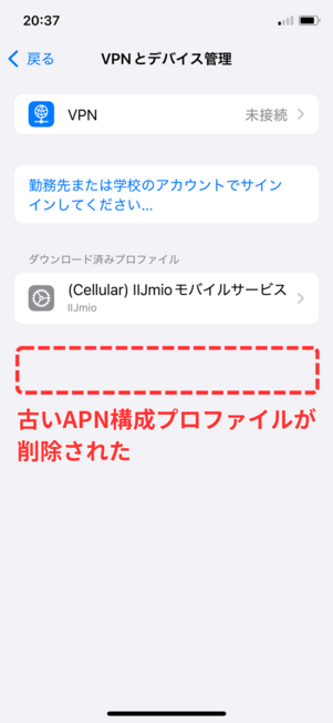 VPNとデバイス管理