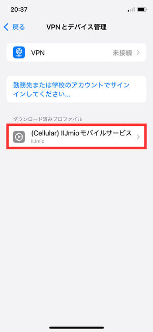 VPNとデバイス管理