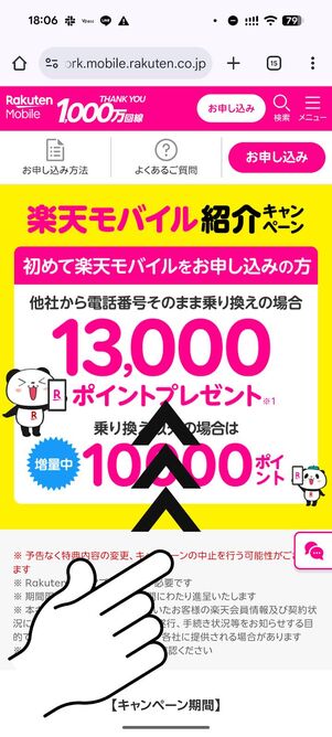 画面をスクロール