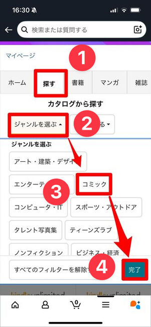 Amazonアプリ　Kindle Unlimited　検索