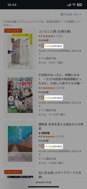 Kindle Unlimited　対象本