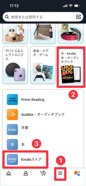 Amazoアプリ　Kindle Unlimited
