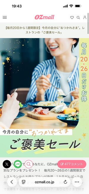 ご褒美セールのトップページ