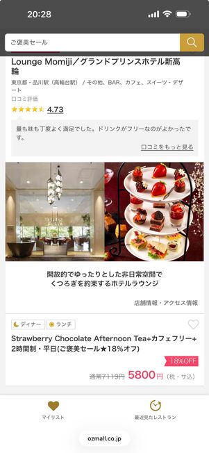ホテルのアフタヌーンティーも割引に