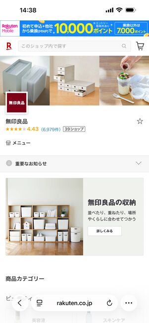 無印良品 楽天市場店のトップページ