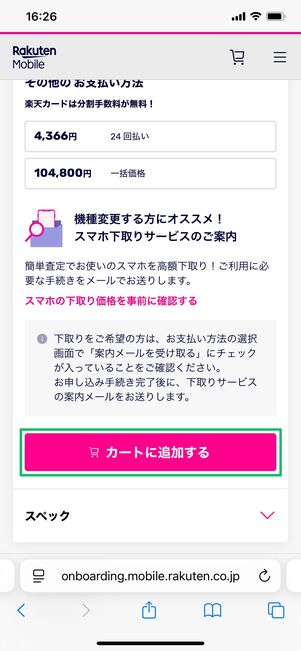 楽天モバイル iPhone 16e 48回払い