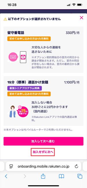 楽天モバイル iPhone 16e 48回払い